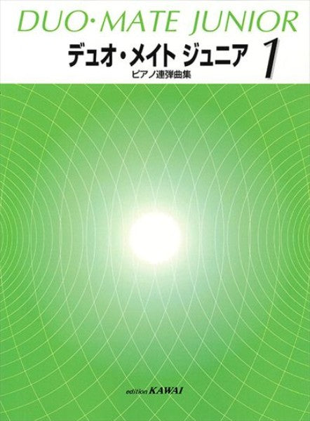 デュオ・メイト　ジュニア 1 (1台4手)