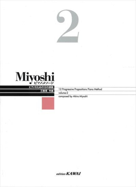 Miyoshi ピアノ・メソード 2