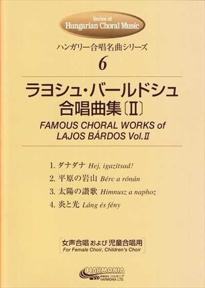 バールドシュ合唱曲集 2