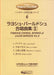 バールドシュ合唱曲集 2