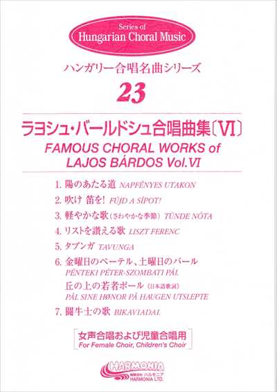 バールドシュ合唱曲集 6