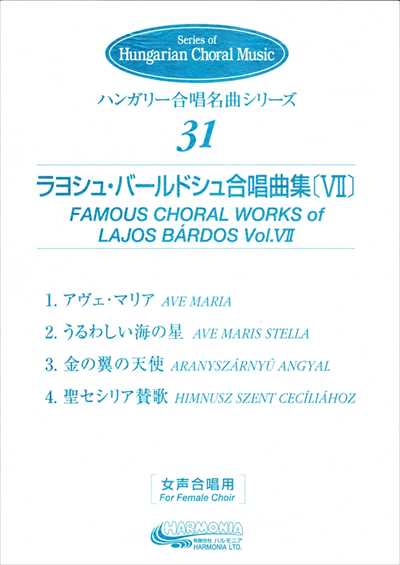 バールドシュ合唱曲集 7
