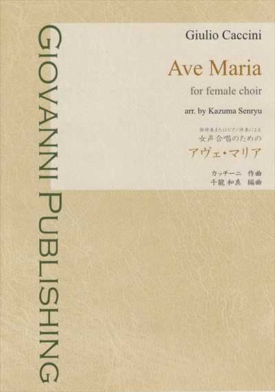 Ave Maria [SSA]