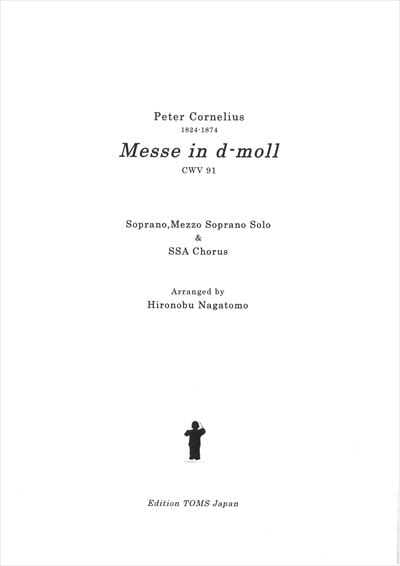 Messe in d　CWV91