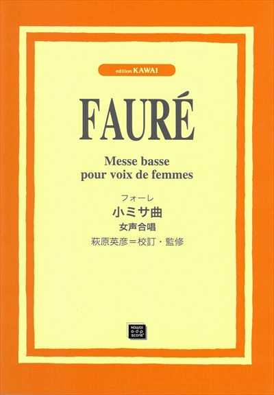 Messe Basse (小ミサ曲) (受注生産)