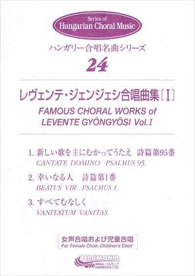 ジェンジェシ合唱曲集 1