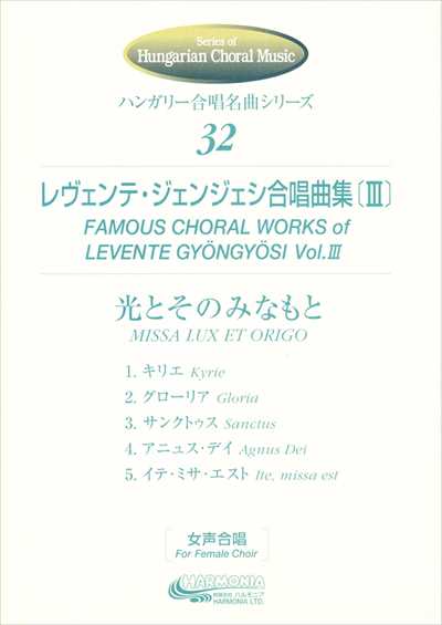 ジェンジェシ合唱曲集 3 光とそのみなもと