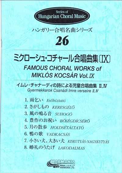 コチャール合唱曲集 9