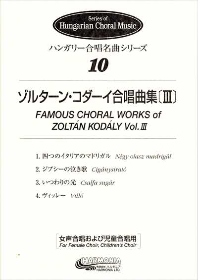 コダーイ合唱曲集 3
