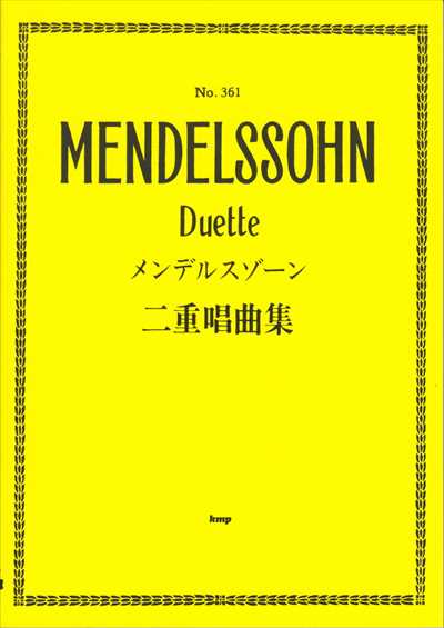 メンデルスゾーン二重唱曲集
