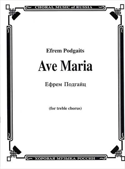 Ave Maria