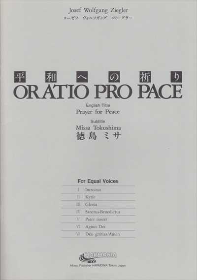 平和への祈り(徳島ミサ) (Oratio Pro Pace)
