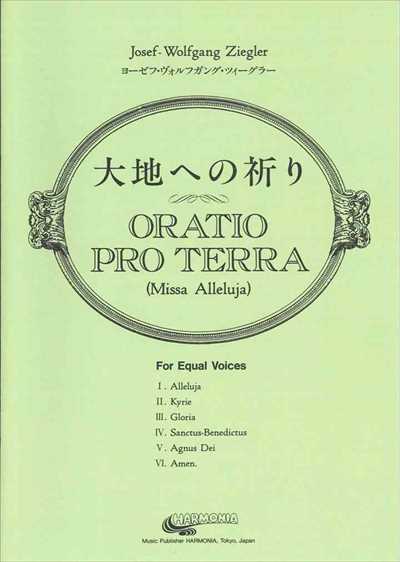 大地への祈り (Oratio Pro Terra)