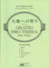 大地への祈り (Oratio Pro Terra)