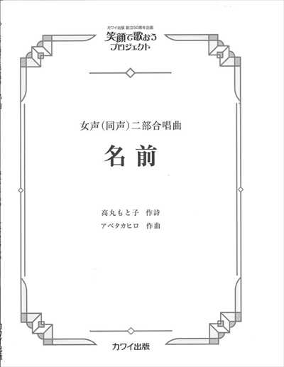 名前