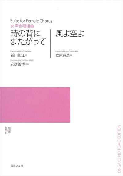 時の背にまたがって / 風よ空よ (受注生産)