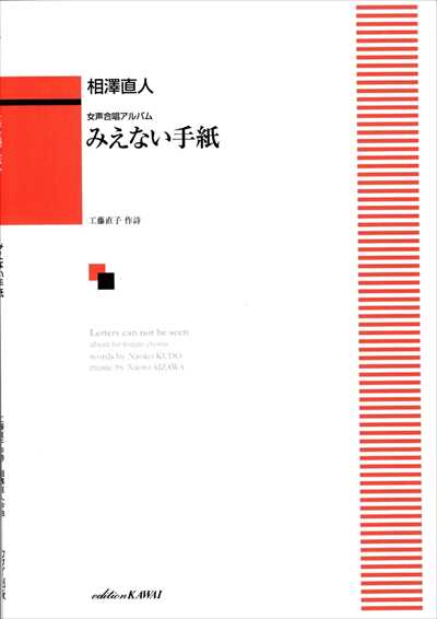 みえない手紙