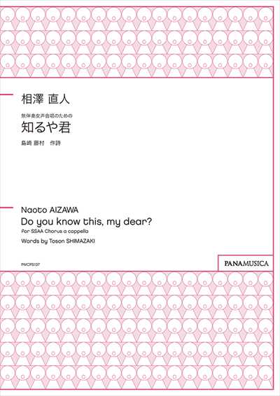 知るや君 [女声]