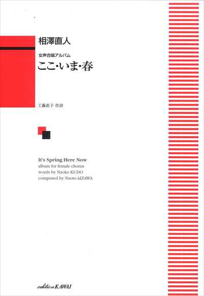 ここ・いま・春