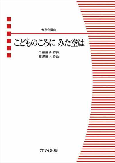 こどものころに みた空は