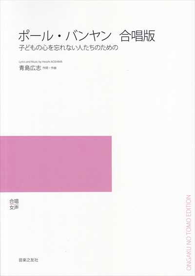 ポール・バンヤン（受注生産）