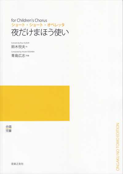 夜だけまほう使い（受注生産）