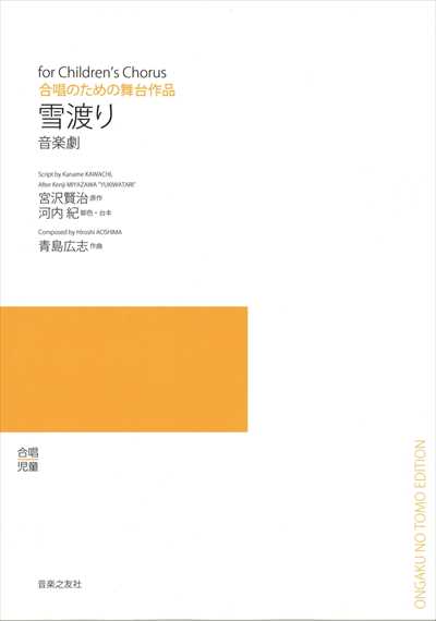 雪渡り（受注生産）