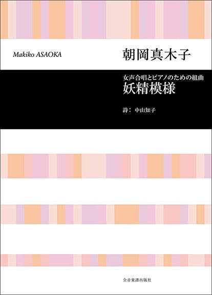 妖精模様