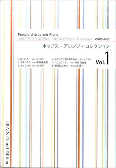 ポップス・アレンジ・コレクション Vol.1