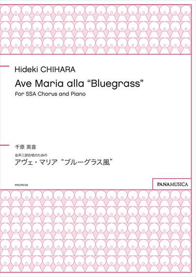 Ave Maria alla "Bluegrass"