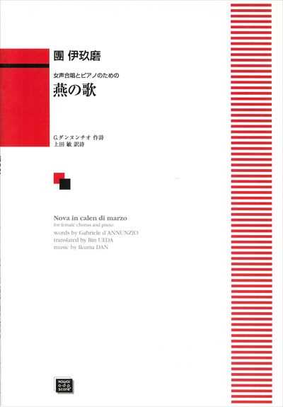 燕の歌 (受注生産)
