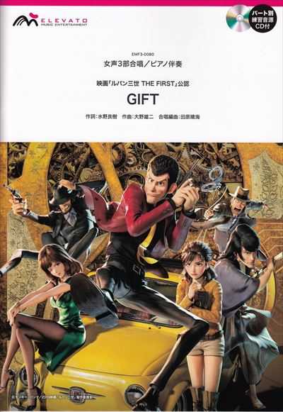 GIFT [女声3部合唱]