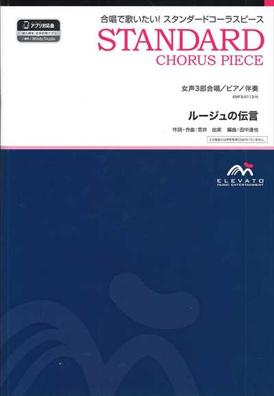 ルージュの伝言 [女声3部合唱]