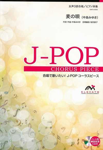 麦の唄 [女声3部合唱]（CDなし）