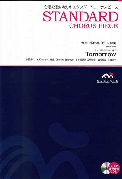 Tomorrow [女声3部合唱]
