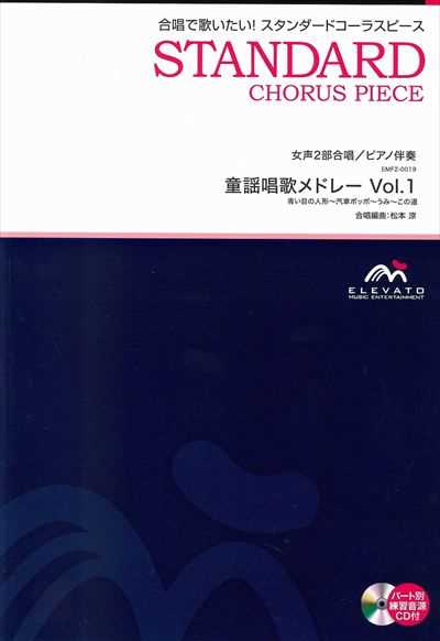 童謡唱歌メドレー Vol.1 [女声2部合唱]