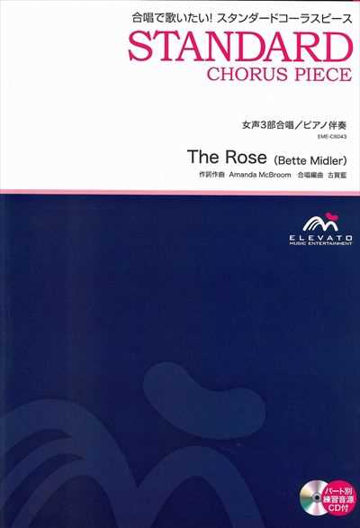 The Rose [女声3部合唱]