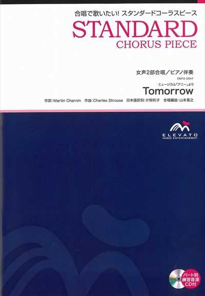 Tomorrow [女声2部合唱]