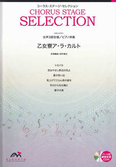 乙女寮ア・ラ・カルト