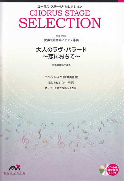 大人のラヴ・バラード ～恋におちて～
