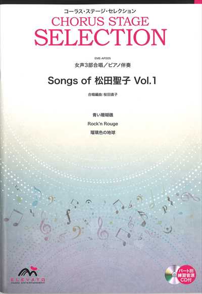 Songs of 松田聖子 Vol.1