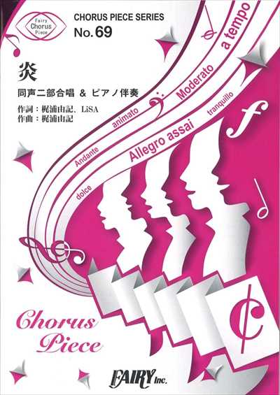 炎 [同声二部 / FAIRY Chorus Piece]