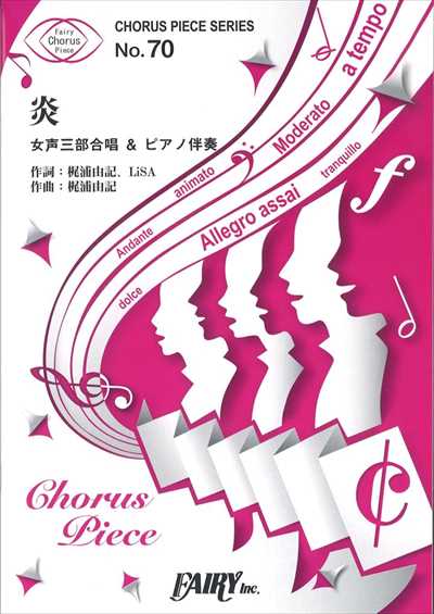 炎 [女声三部 / FAIRY Chorus Piece]