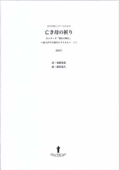 亡き母の祈り