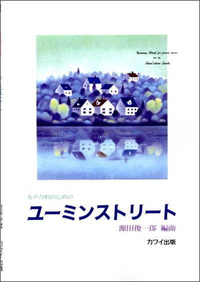 ユーミンストリート