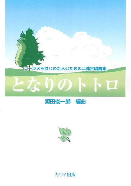 となりのトトロ（品切・重版未定）
