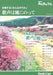 [楽譜]歌声は風にのって～合唱する「みんなのうた」