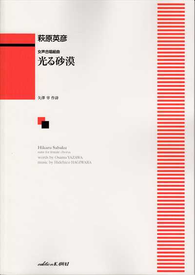 光る砂漠 [女声]