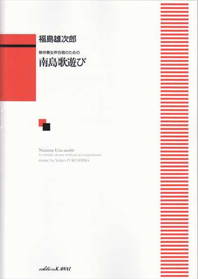 南島歌遊び