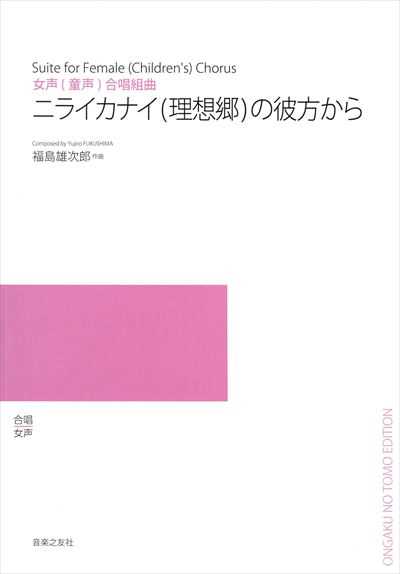 ニライカナイ(理想郷)の彼方から（受注生産）
